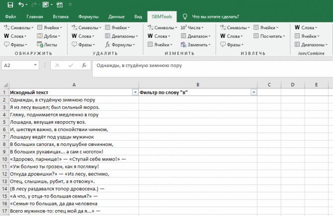 фильтр по слову в Excel - пример