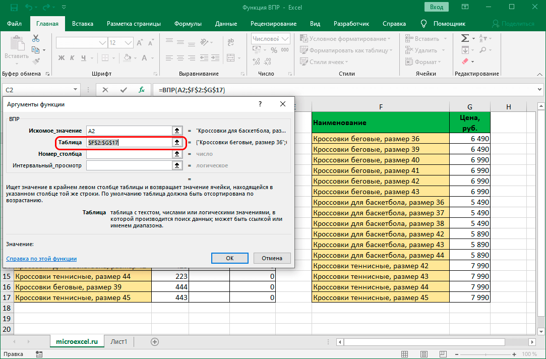 Просмотр excel. ВПР функция эксель. Эксель формула ВПР. Таблица ВПР В эксель. Эксель функция ВПР пример.